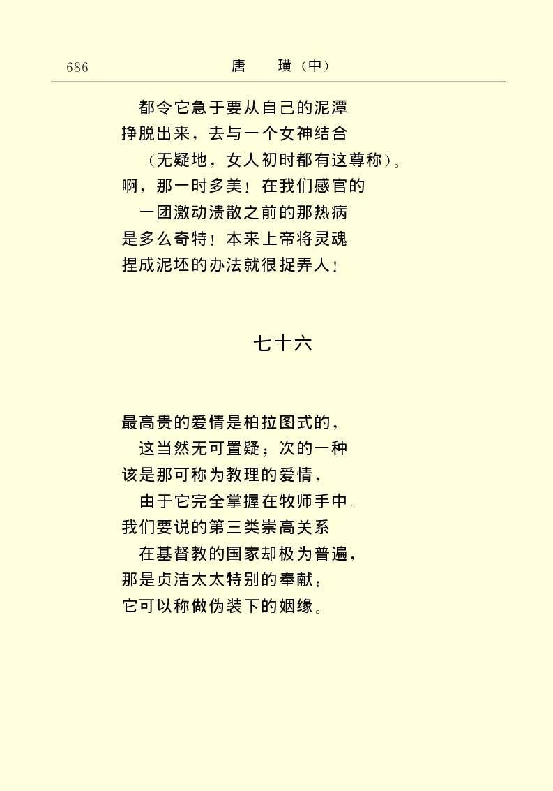 世界名著唐璜（中）_高中语文上册_语文赠品_编号06：语文高中：语文课外阅读之世界名著pdf(32份)