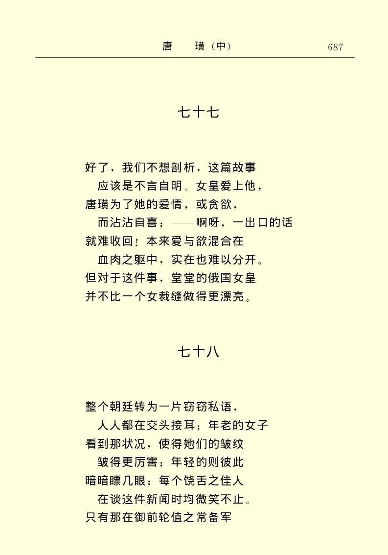 世界名著唐璜（中）_高中语文上册_语文赠品_编号06：语文高中：语文课外阅读之世界名著pdf(32份)