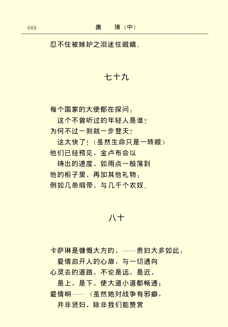 世界名著唐璜（中）_高中语文上册_语文赠品_编号06：语文高中：语文课外阅读之世界名著pdf(32份)