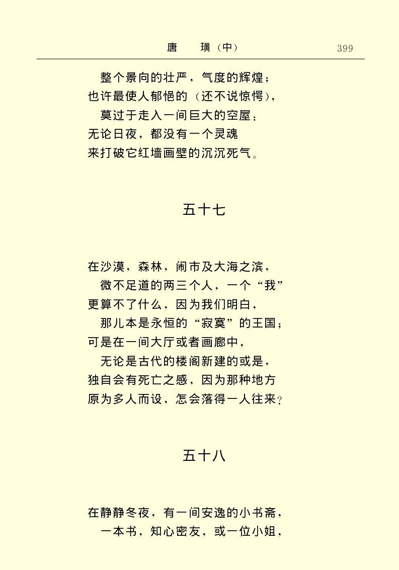 世界名著唐璜（中）_高中语文上册_语文赠品_编号06：语文高中：语文课外阅读之世界名著pdf(32份)