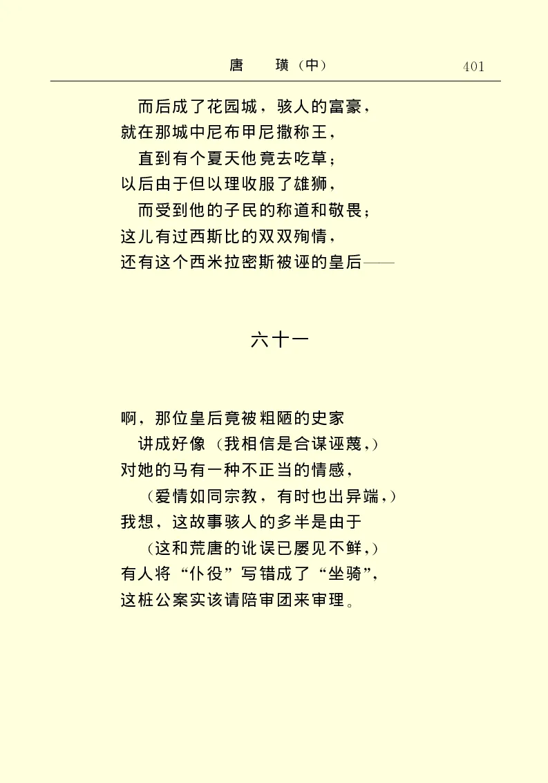 世界名著唐璜（中）_高中语文上册_语文赠品_编号06：语文高中：语文课外阅读之世界名著pdf(32份)