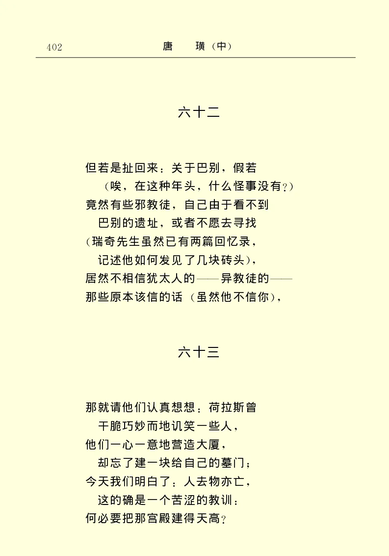 世界名著唐璜（中）_高中语文上册_语文赠品_编号06：语文高中：语文课外阅读之世界名著pdf(32份)