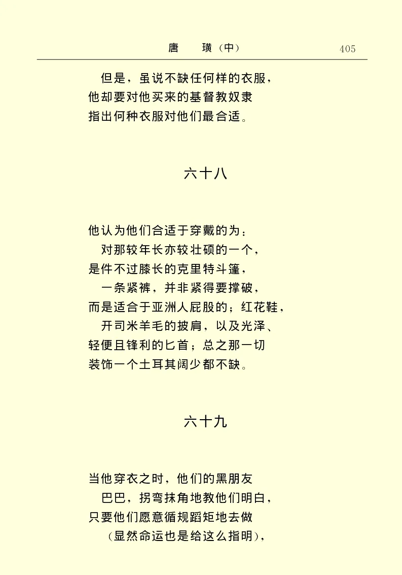 世界名著唐璜（中）_高中语文上册_语文赠品_编号06：语文高中：语文课外阅读之世界名著pdf(32份)