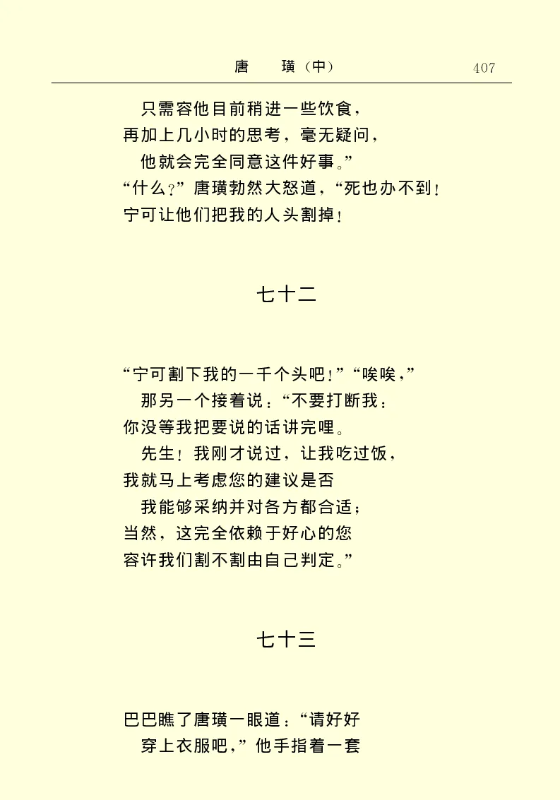 世界名著唐璜（中）_高中语文上册_语文赠品_编号06：语文高中：语文课外阅读之世界名著pdf(32份)