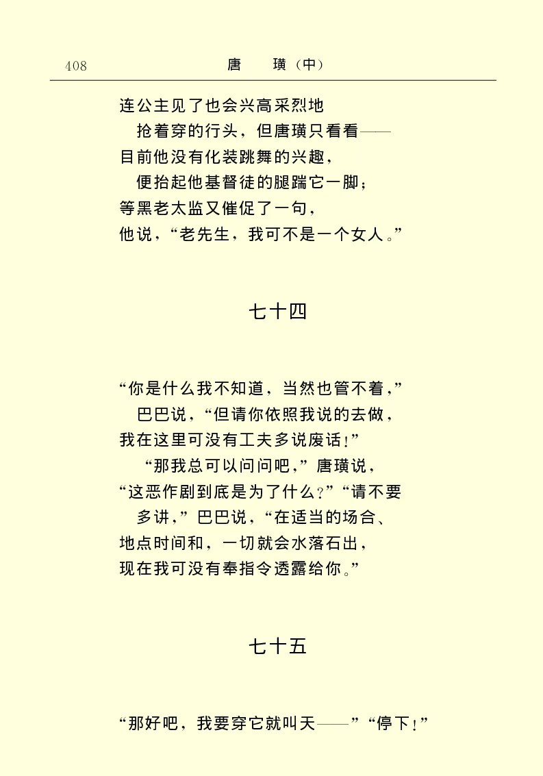 世界名著唐璜（中）_高中语文上册_语文赠品_编号06：语文高中：语文课外阅读之世界名著pdf(32份)