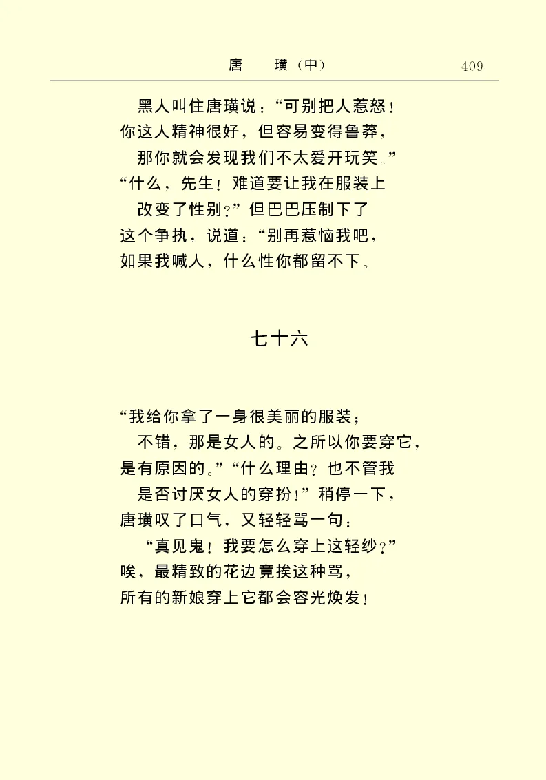 世界名著唐璜（中）_高中语文上册_语文赠品_编号06：语文高中：语文课外阅读之世界名著pdf(32份)