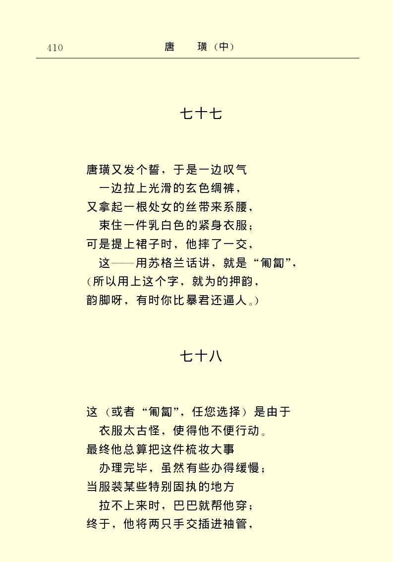 世界名著唐璜（中）_高中语文上册_语文赠品_编号06：语文高中：语文课外阅读之世界名著pdf(32份)