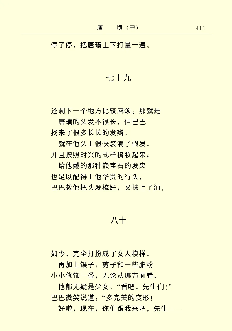 世界名著唐璜（中）_高中语文上册_语文赠品_编号06：语文高中：语文课外阅读之世界名著pdf(32份)