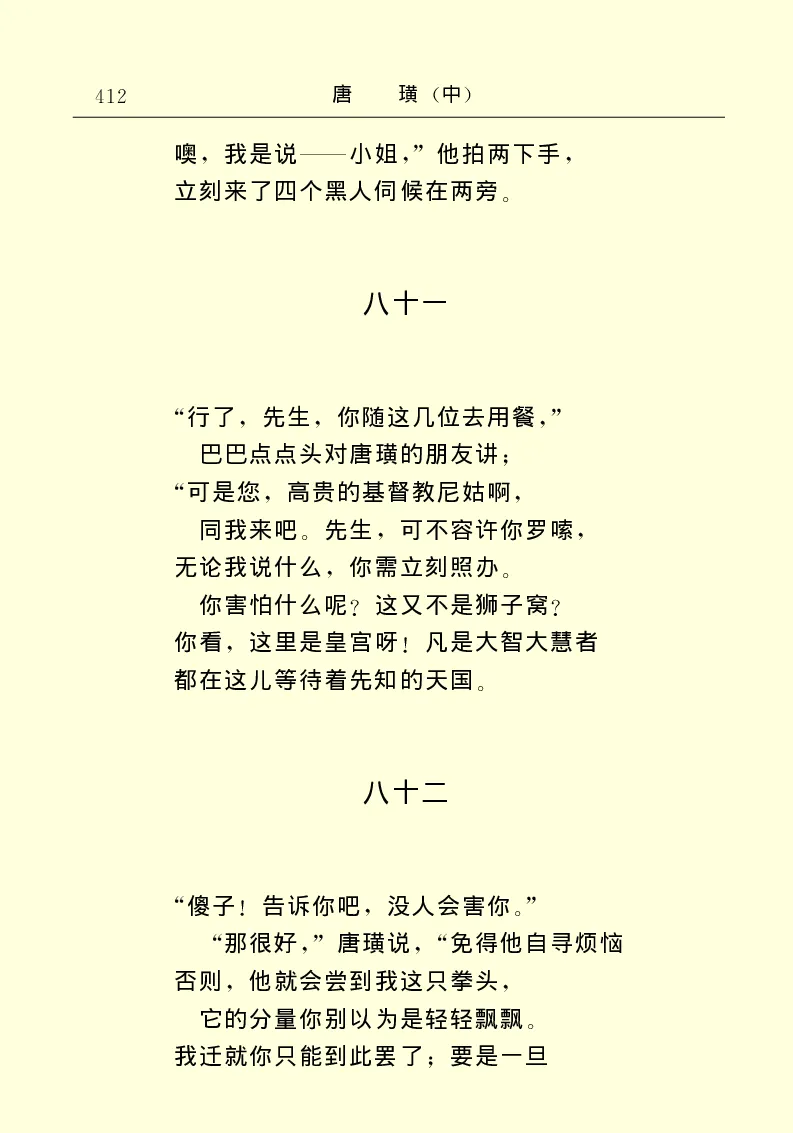 世界名著唐璜（中）_高中语文上册_语文赠品_编号06：语文高中：语文课外阅读之世界名著pdf(32份)