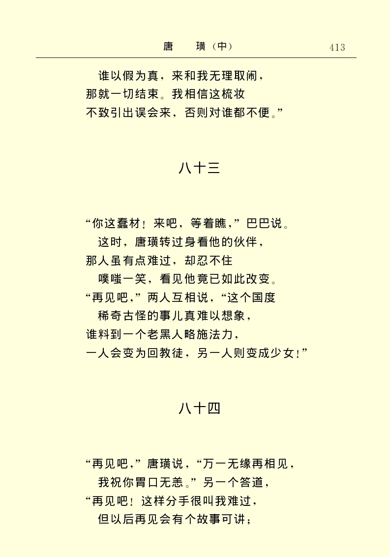 世界名著唐璜（中）_高中语文上册_语文赠品_编号06：语文高中：语文课外阅读之世界名著pdf(32份)