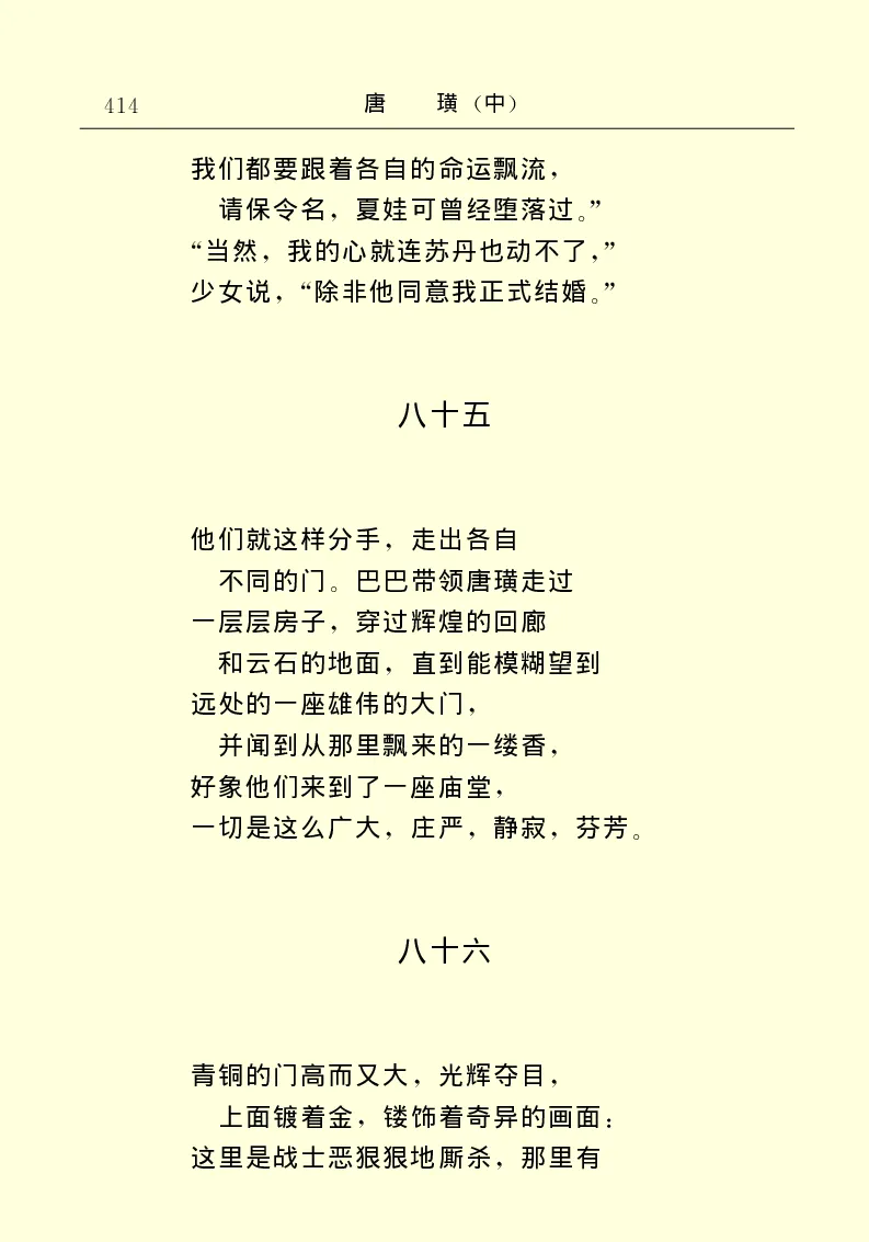 世界名著唐璜（中）_高中语文上册_语文赠品_编号06：语文高中：语文课外阅读之世界名著pdf(32份)