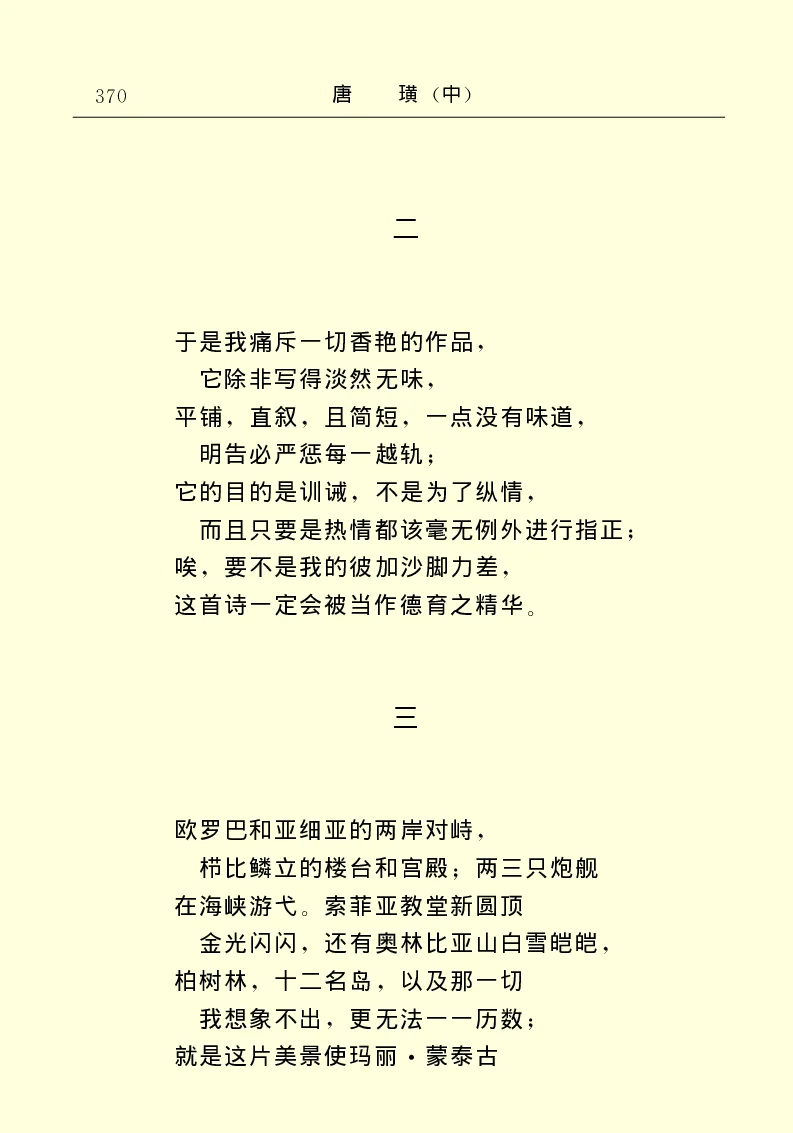 世界名著唐璜（中）_高中语文上册_语文赠品_编号06：语文高中：语文课外阅读之世界名著pdf(32份)