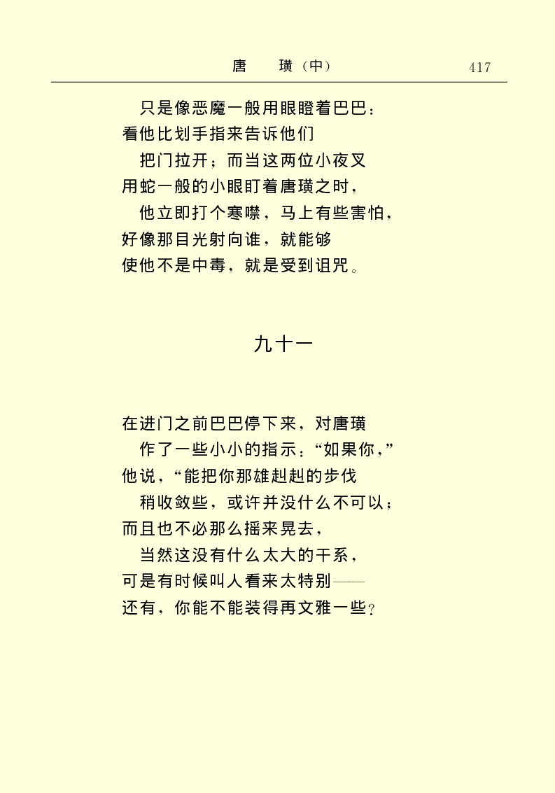 世界名著唐璜（中）_高中语文上册_语文赠品_编号06：语文高中：语文课外阅读之世界名著pdf(32份)