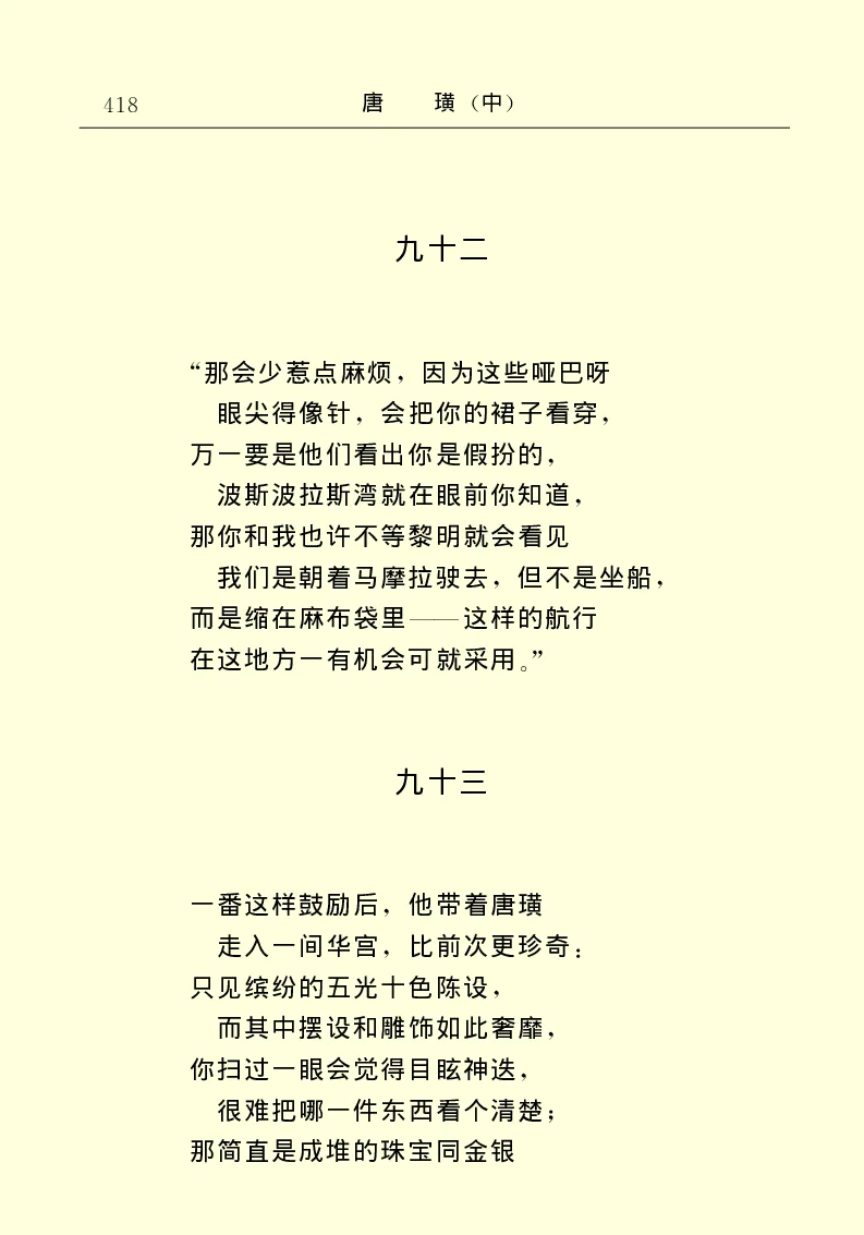 世界名著唐璜（中）_高中语文上册_语文赠品_编号06：语文高中：语文课外阅读之世界名著pdf(32份)