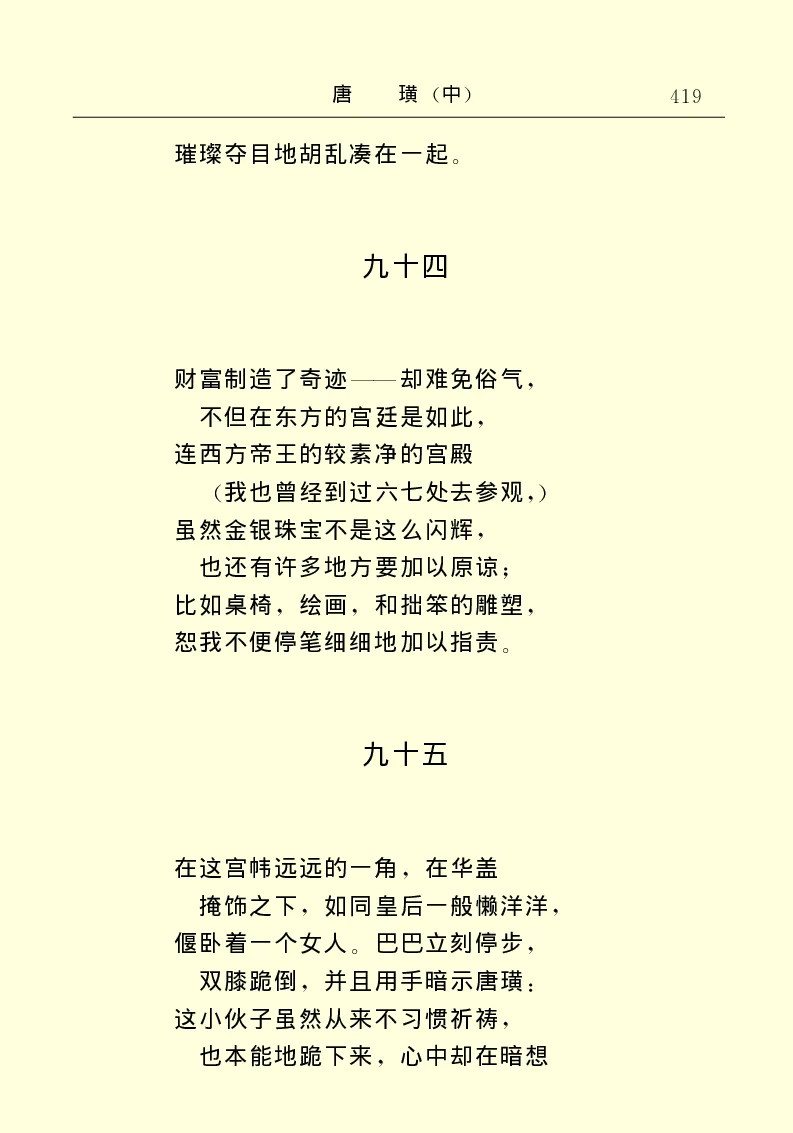 世界名著唐璜（中）_高中语文上册_语文赠品_编号06：语文高中：语文课外阅读之世界名著pdf(32份)