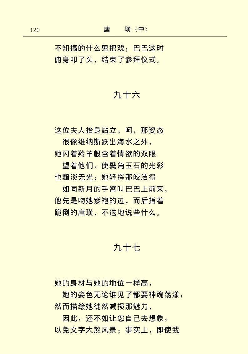 世界名著唐璜（中）_高中语文上册_语文赠品_编号06：语文高中：语文课外阅读之世界名著pdf(32份)