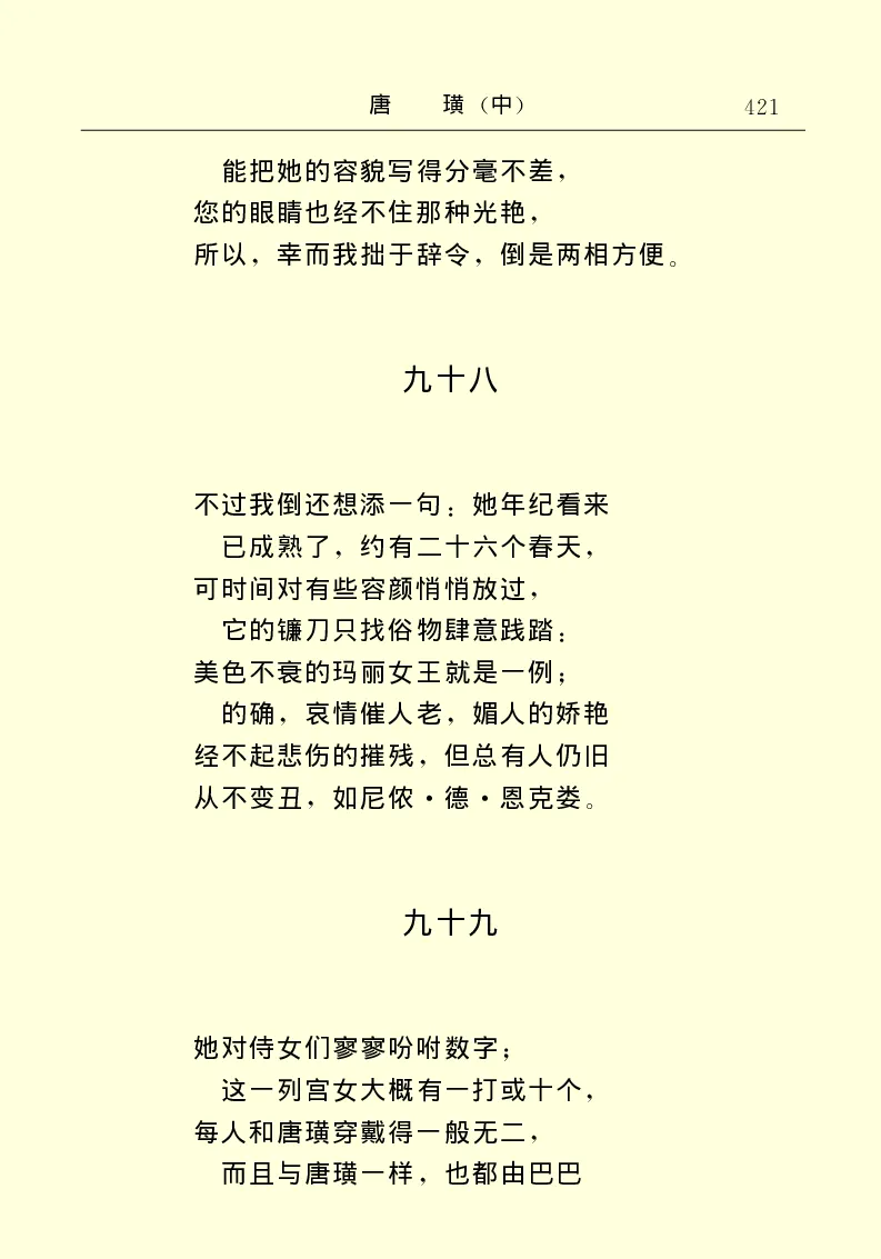 世界名著唐璜（中）_高中语文上册_语文赠品_编号06：语文高中：语文课外阅读之世界名著pdf(32份)