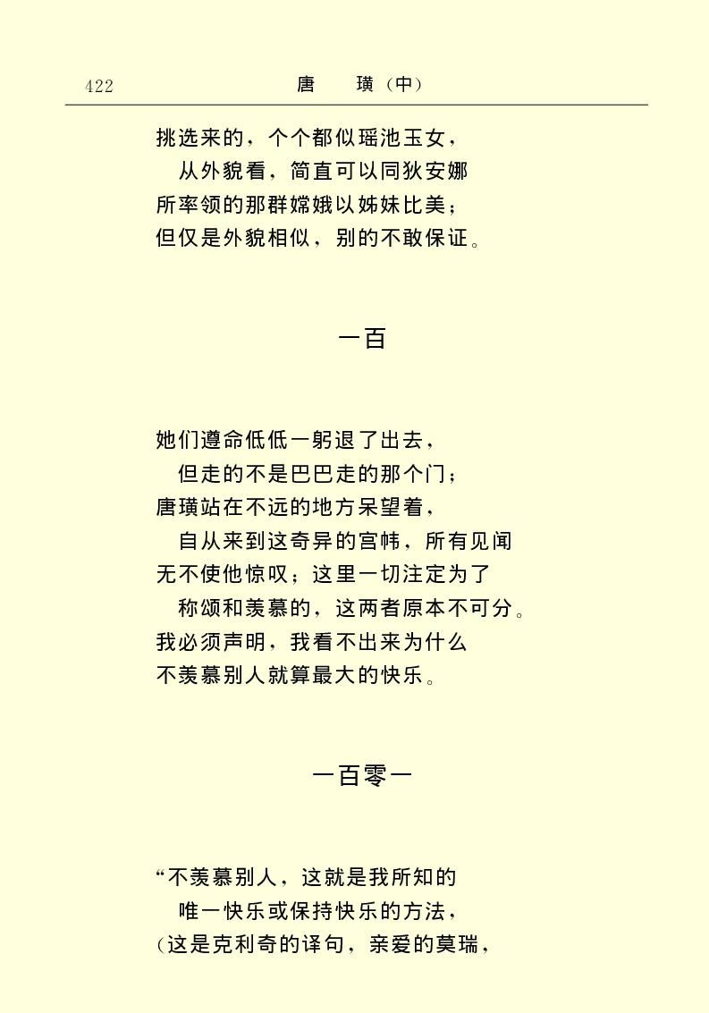 世界名著唐璜（中）_高中语文上册_语文赠品_编号06：语文高中：语文课外阅读之世界名著pdf(32份)