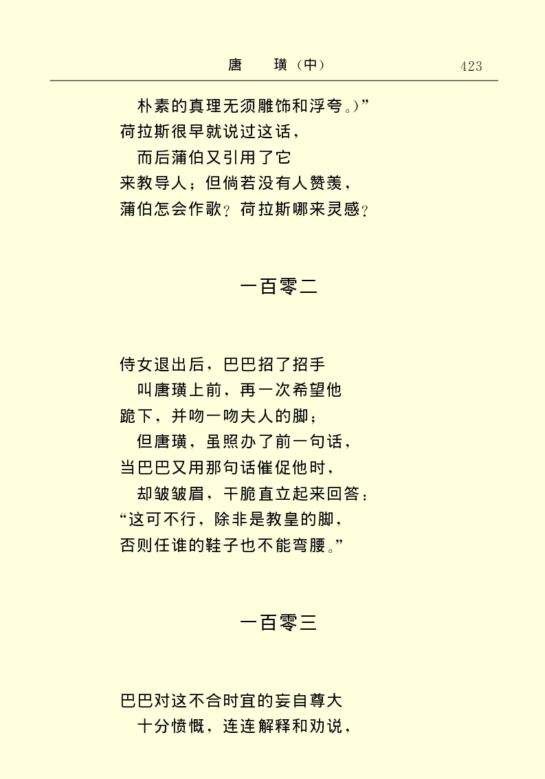 世界名著唐璜（中）_高中语文上册_语文赠品_编号06：语文高中：语文课外阅读之世界名著pdf(32份)