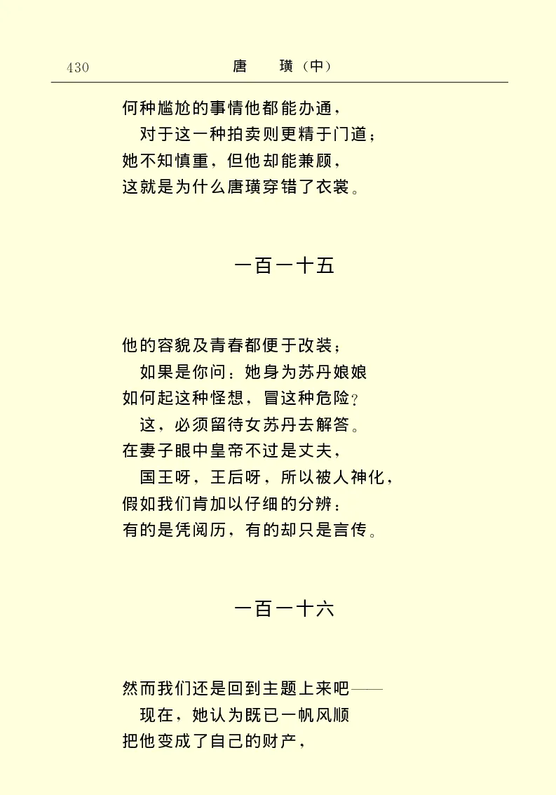 世界名著唐璜（中）_高中语文上册_语文赠品_编号06：语文高中：语文课外阅读之世界名著pdf(32份)