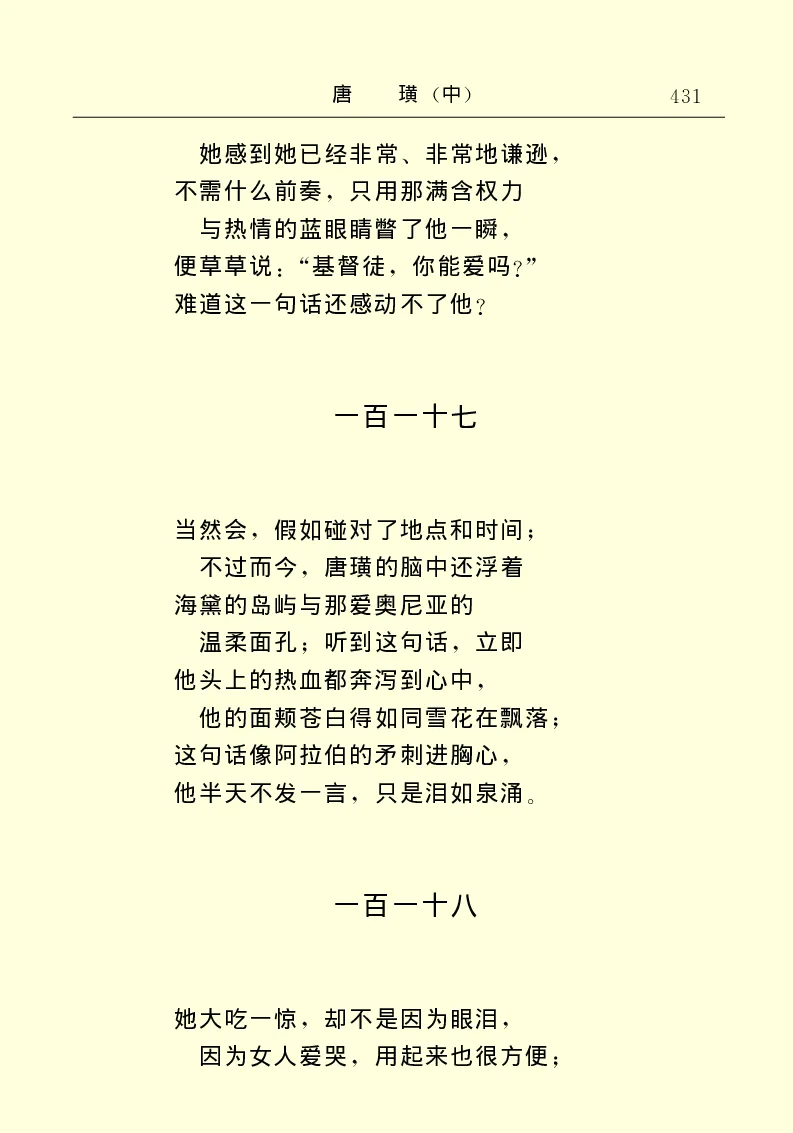 世界名著唐璜（中）_高中语文上册_语文赠品_编号06：语文高中：语文课外阅读之世界名著pdf(32份)