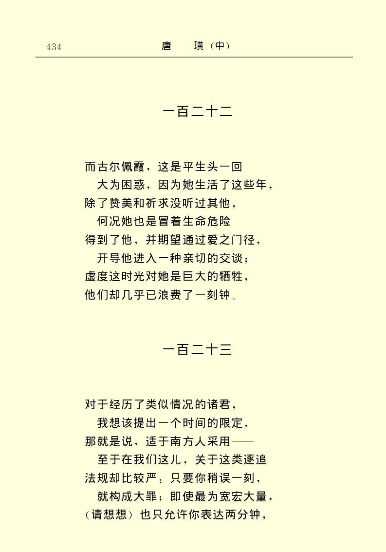 世界名著唐璜（中）_高中语文上册_语文赠品_编号06：语文高中：语文课外阅读之世界名著pdf(32份)