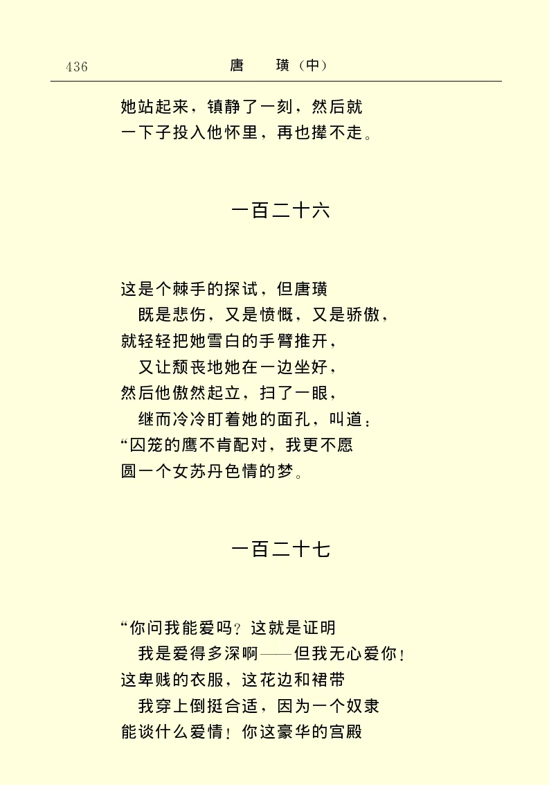 世界名著唐璜（中）_高中语文上册_语文赠品_编号06：语文高中：语文课外阅读之世界名著pdf(32份)