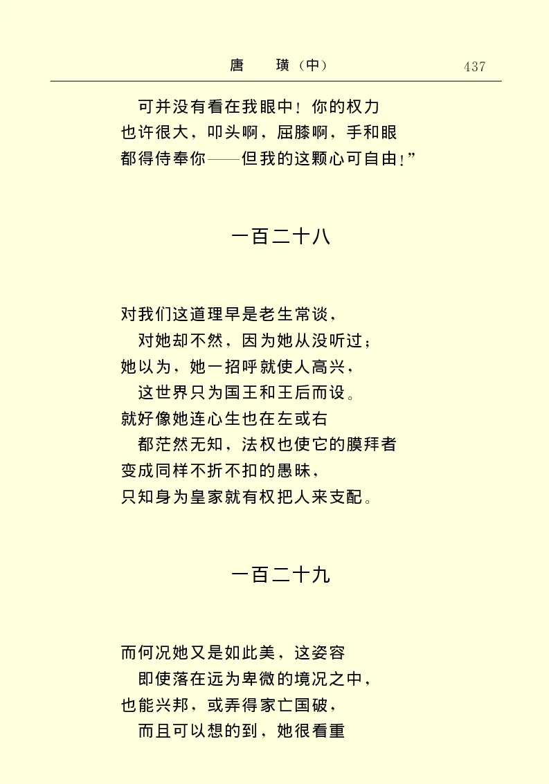 世界名著唐璜（中）_高中语文上册_语文赠品_编号06：语文高中：语文课外阅读之世界名著pdf(32份)