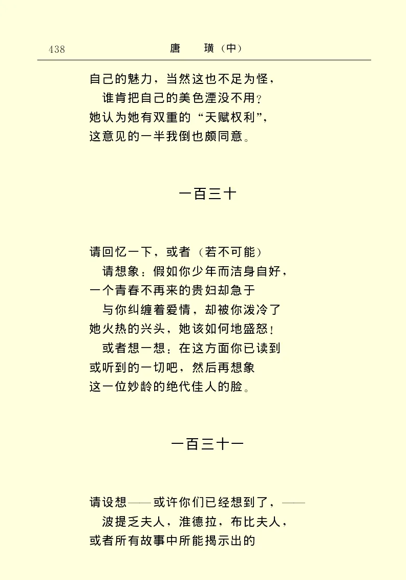 世界名著唐璜（中）_高中语文上册_语文赠品_编号06：语文高中：语文课外阅读之世界名著pdf(32份)