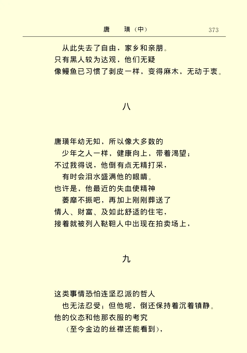 世界名著唐璜（中）_高中语文上册_语文赠品_编号06：语文高中：语文课外阅读之世界名著pdf(32份)