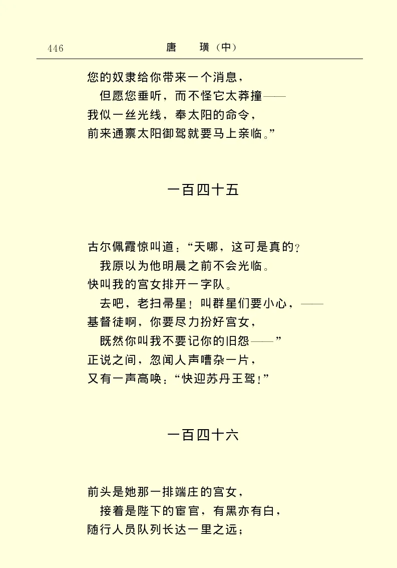 世界名著唐璜（中）_高中语文上册_语文赠品_编号06：语文高中：语文课外阅读之世界名著pdf(32份)