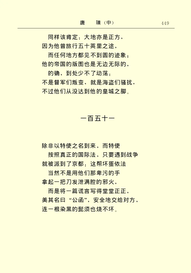 世界名著唐璜（中）_高中语文上册_语文赠品_编号06：语文高中：语文课外阅读之世界名著pdf(32份)