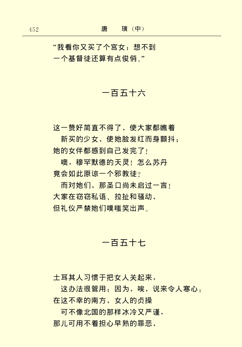 世界名著唐璜（中）_高中语文上册_语文赠品_编号06：语文高中：语文课外阅读之世界名著pdf(32份)