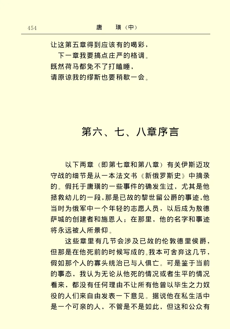世界名著唐璜（中）_高中语文上册_语文赠品_编号06：语文高中：语文课外阅读之世界名著pdf(32份)
