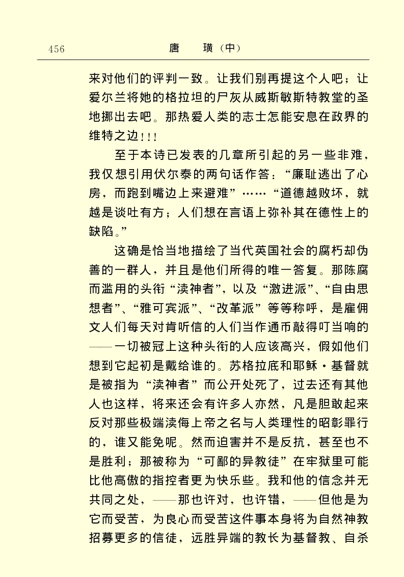 世界名著唐璜（中）_高中语文上册_语文赠品_编号06：语文高中：语文课外阅读之世界名著pdf(32份)