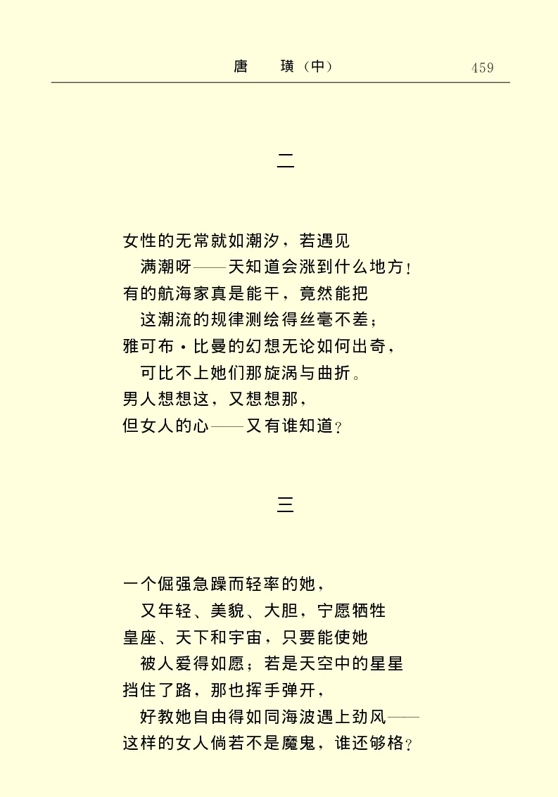 世界名著唐璜（中）_高中语文上册_语文赠品_编号06：语文高中：语文课外阅读之世界名著pdf(32份)