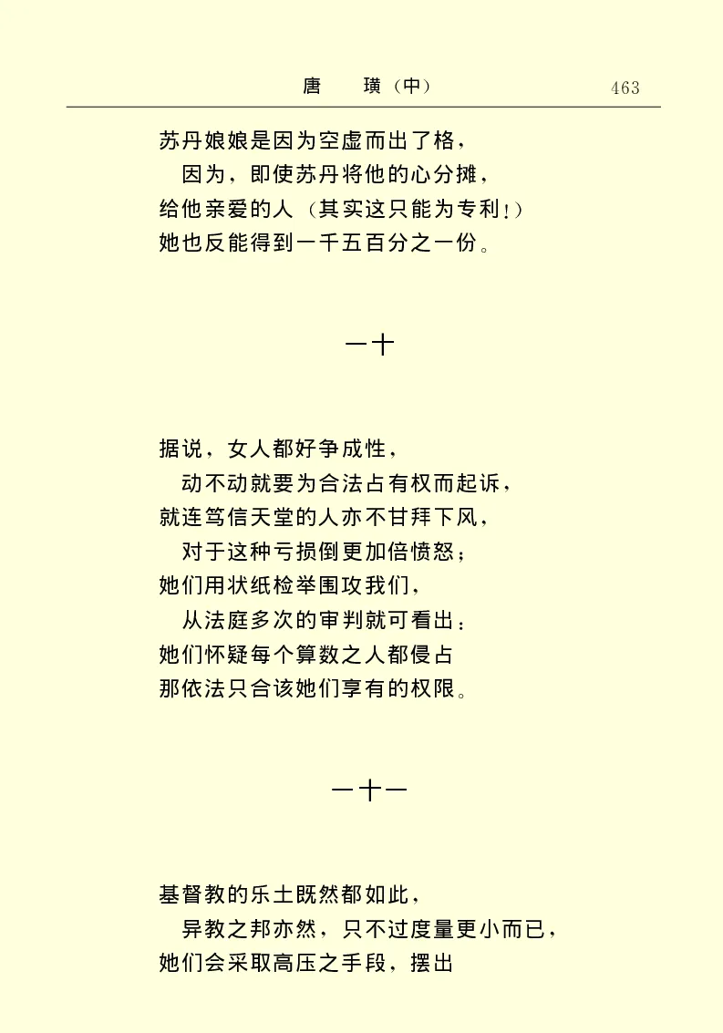 世界名著唐璜（中）_高中语文上册_语文赠品_编号06：语文高中：语文课外阅读之世界名著pdf(32份)