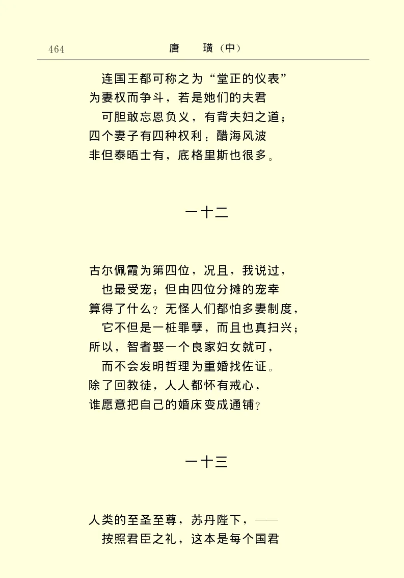 世界名著唐璜（中）_高中语文上册_语文赠品_编号06：语文高中：语文课外阅读之世界名著pdf(32份)