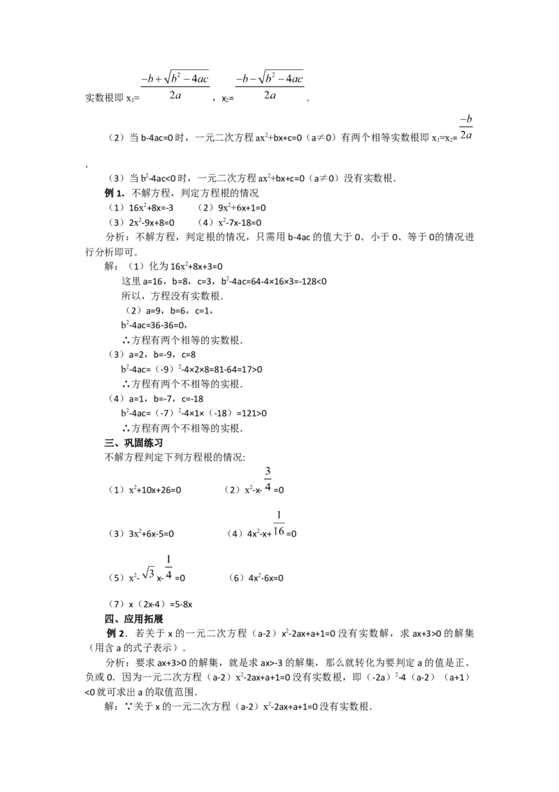 21.2.2公式法2_初中数学_九年级数学上册（人教版）_教案多套_9上数教案选择3