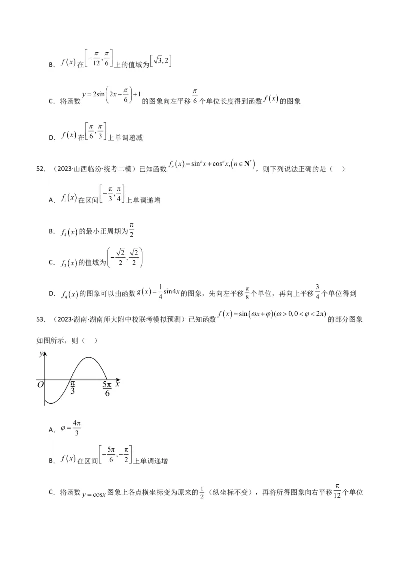 冲刺2024年高考&mdash;&mdash;专题二三角函数与解三角形多选题专练六十题（学生版）_2.2025数学总复习_2024年新高考资料_3.2024专项复习