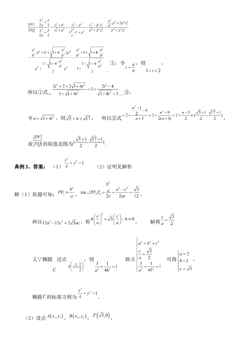 圆锥曲线的方程（十）讲义&mdash;&mdash;2025届高三数学专项复习（含答案）_2.2025数学总复习_2025年新高考资料_专项复习_2025高考总复习专项复习-圆锥曲线的方程讲义（含答案）（完结）