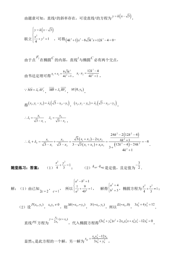 圆锥曲线的方程（十）讲义&mdash;&mdash;2025届高三数学专项复习（含答案）_2.2025数学总复习_2025年新高考资料_专项复习_2025高考总复习专项复习-圆锥曲线的方程讲义（含答案）（完结）