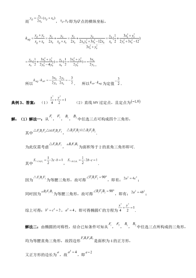 圆锥曲线的方程（十）讲义&mdash;&mdash;2025届高三数学专项复习（含答案）_2.2025数学总复习_2025年新高考资料_专项复习_2025高考总复习专项复习-圆锥曲线的方程讲义（含答案）（完结）