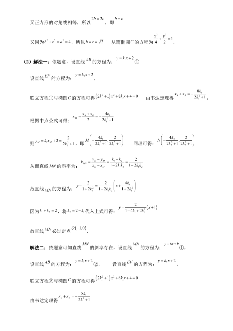 圆锥曲线的方程（十）讲义&mdash;&mdash;2025届高三数学专项复习（含答案）_2.2025数学总复习_2025年新高考资料_专项复习_2025高考总复习专项复习-圆锥曲线的方程讲义（含答案）（完结）