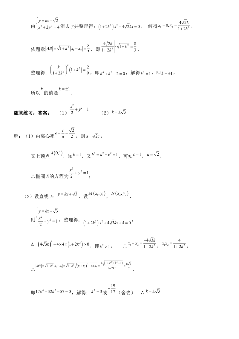 圆锥曲线的方程（十）讲义&mdash;&mdash;2025届高三数学专项复习（含答案）_2.2025数学总复习_2025年新高考资料_专项复习_2025高考总复习专项复习-圆锥曲线的方程讲义（含答案）（完结）