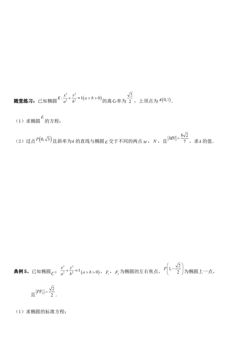 圆锥曲线的方程（十）讲义&mdash;&mdash;2025届高三数学专项复习（含答案）_2.2025数学总复习_2025年新高考资料_专项复习_2025高考总复习专项复习-圆锥曲线的方程讲义（含答案）（完结）