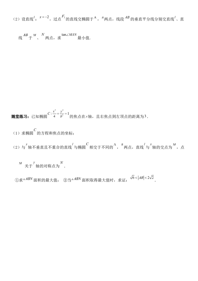 圆锥曲线的方程（十）讲义&mdash;&mdash;2025届高三数学专项复习（含答案）_2.2025数学总复习_2025年新高考资料_专项复习_2025高考总复习专项复习-圆锥曲线的方程讲义（含答案）（完结）
