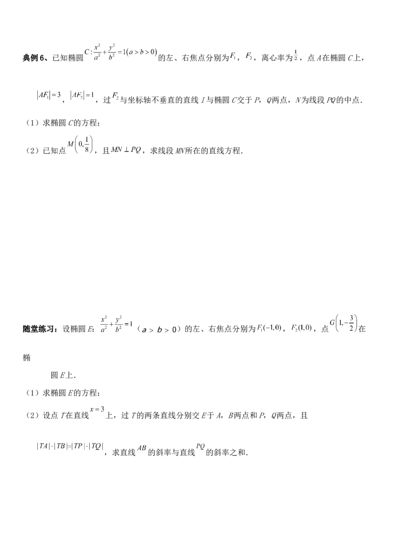 圆锥曲线的方程（十）讲义&mdash;&mdash;2025届高三数学专项复习（含答案）_2.2025数学总复习_2025年新高考资料_专项复习_2025高考总复习专项复习-圆锥曲线的方程讲义（含答案）（完结）