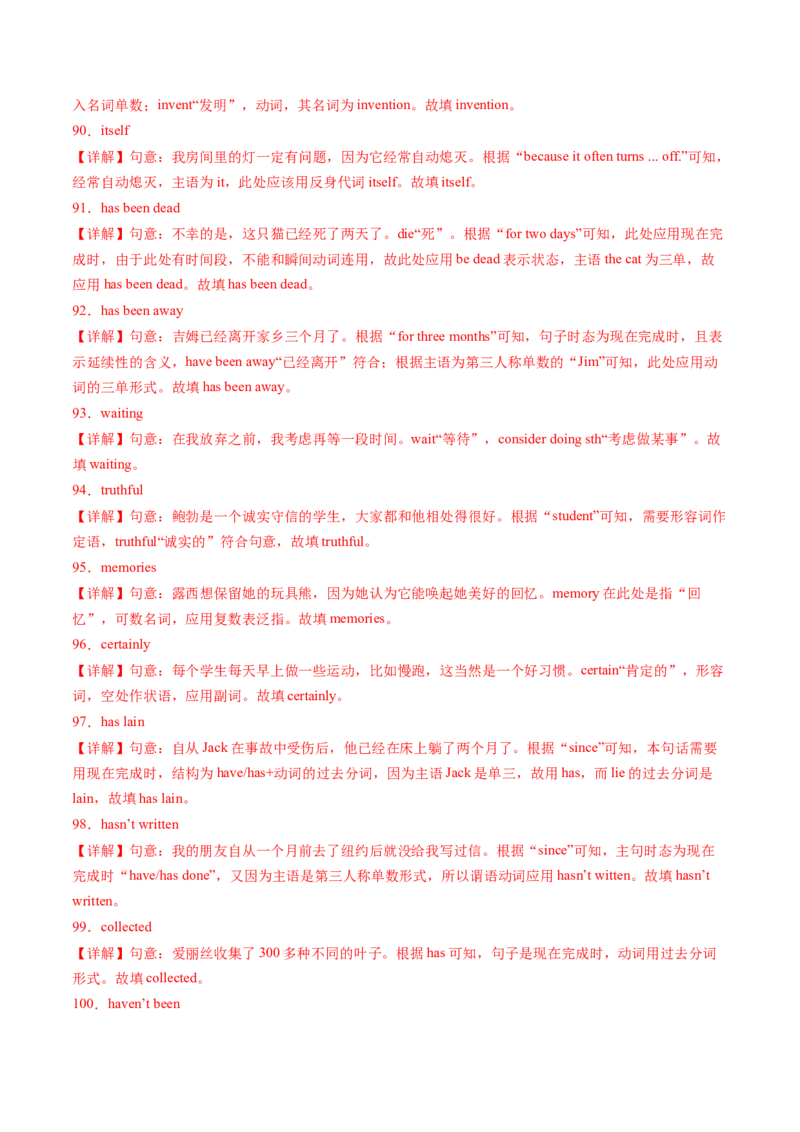 专题02单词拼写100题（考题猜想）-（人教版）（教师版）_新人教八下资料包_35赠送其它_八年级英语下册（人教版）_期末专项复习-U302_2024版