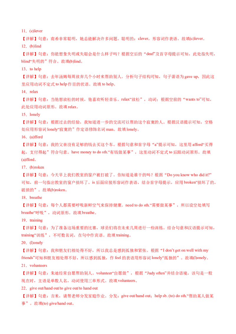 专题02单词拼写100题（考题猜想）-（人教版）（教师版）_新人教八下资料包_35赠送其它_八年级英语下册（人教版）_期末专项复习-U302_2024版